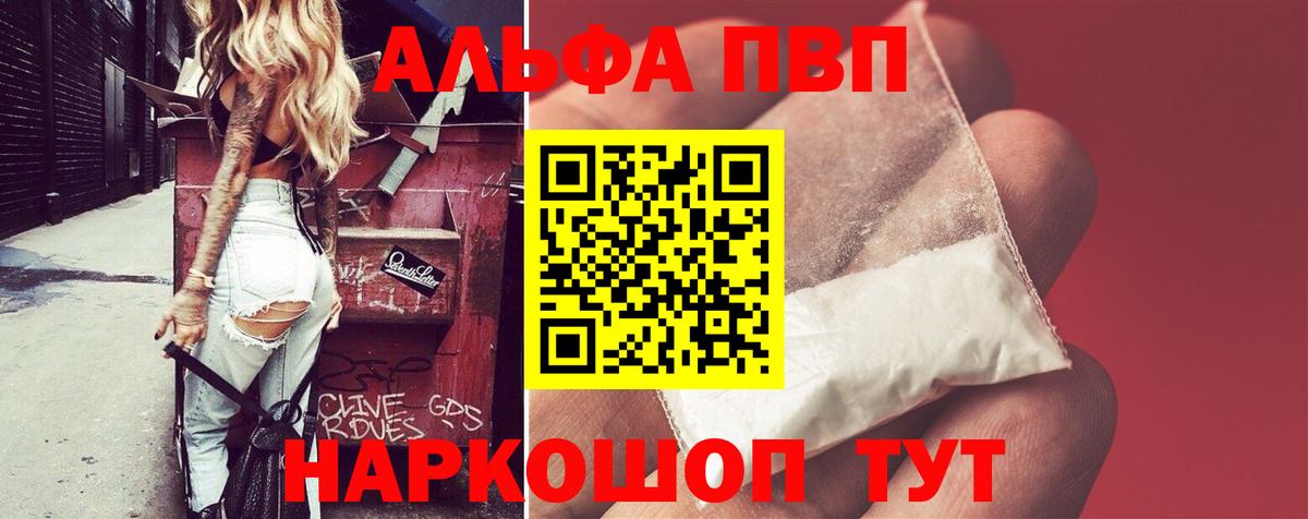 A PVP крисы CK  Вход с VPN  продажа наркотиков  Alpha-PVP Соль  Alfa_PVP СК КРИС  Нерюнгри  Alpha PVP 