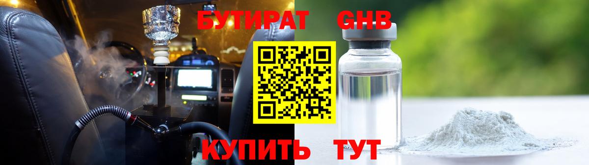 Бутират Butirat  Вход с VPN  Бутират  Нерюнгри 
