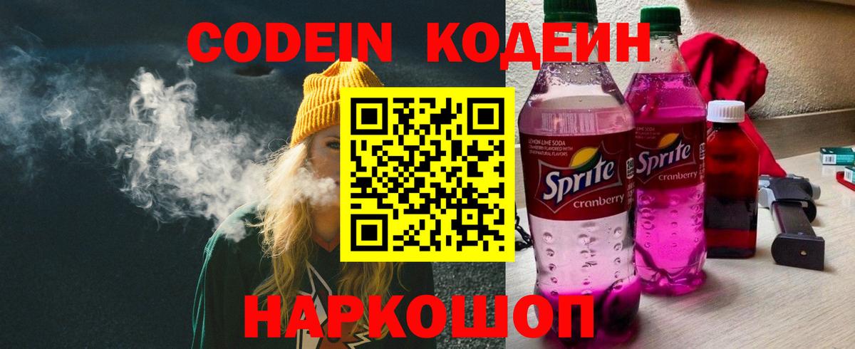 Кодеиновый сироп Lean Purple Drank  Codein Purple Drank  Вход с VPN  Нерюнгри 