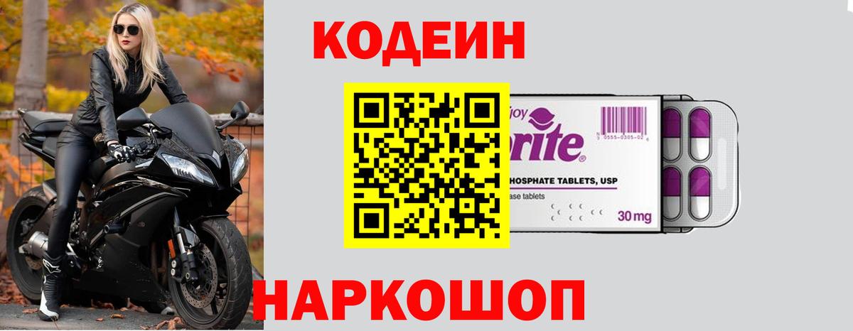 Кодеин Purple Drank Нерюнгри