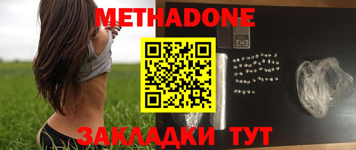 МЕТАДОН VHQ Нерюнгри