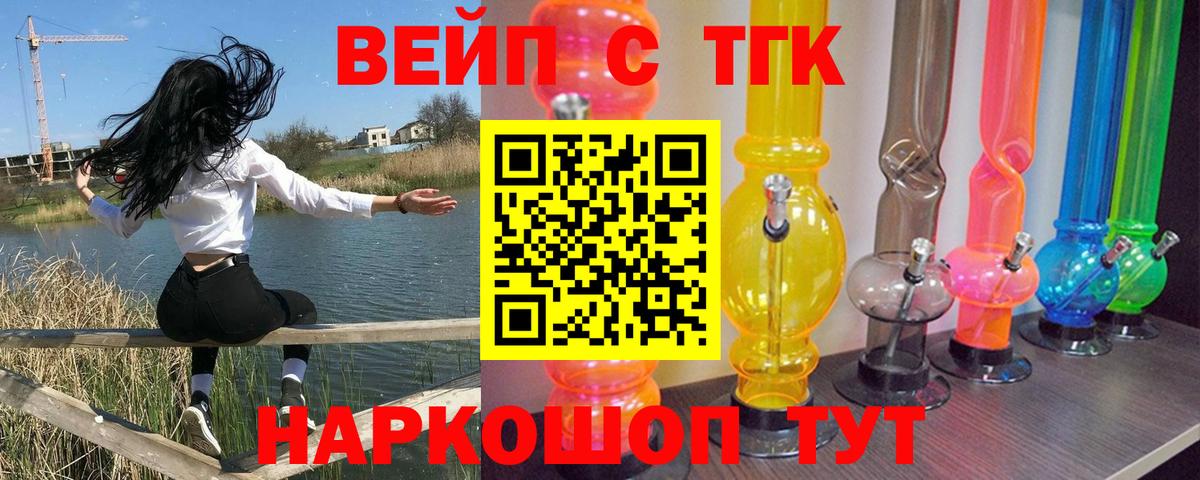 Дистиллят ТГК вейп с тгк Нерюнгри